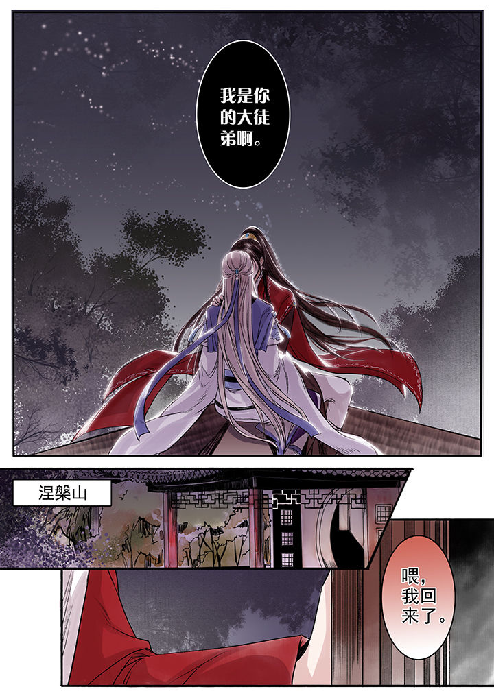 涅槃山记事漫画,第81章：2图