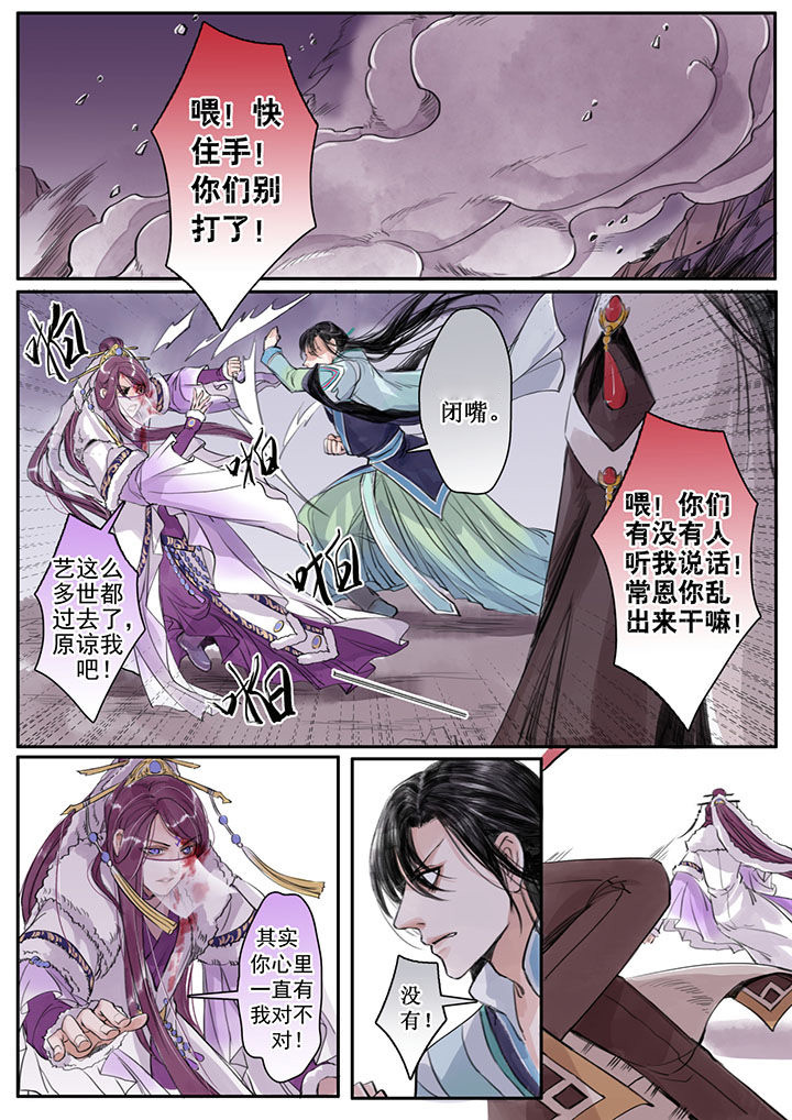 涅槃山记事漫画,第20章：3图