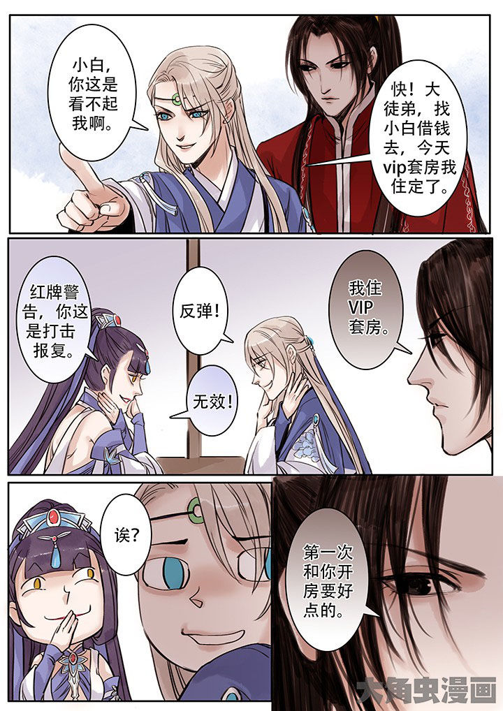涅槃山记事漫画,第110章：3图