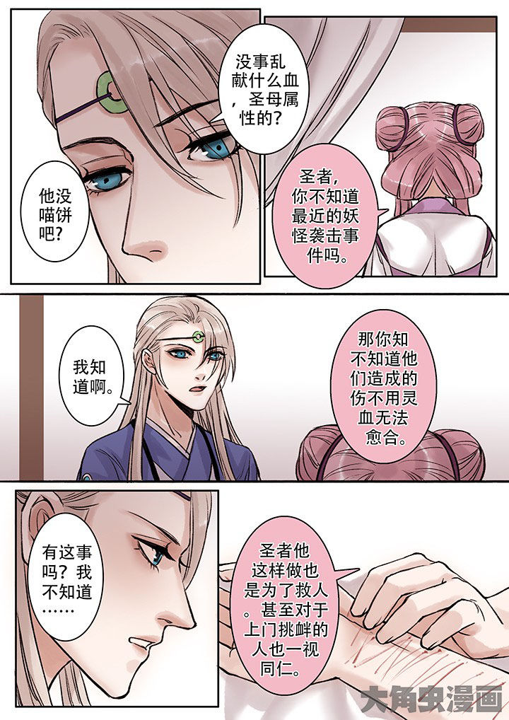 涅槃山记事漫画,第106章：1图
