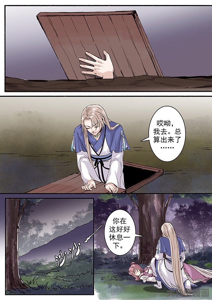 涅槃山记事漫画,第118章：2图