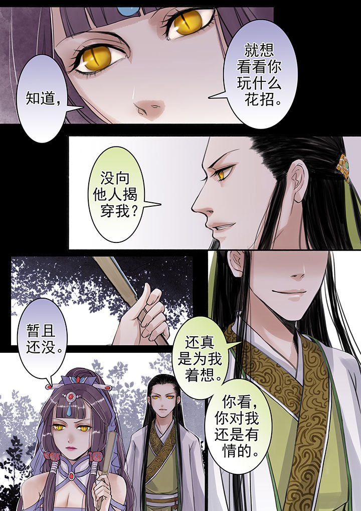 涅槃山记事漫画,第44章：3图