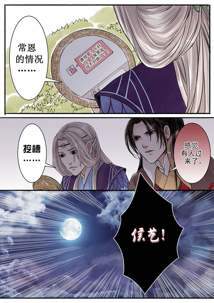 涅槃山记事漫画,第19章：2图