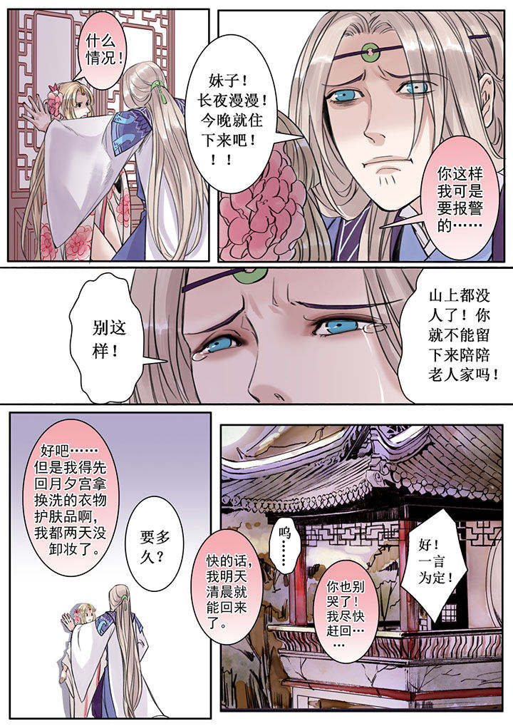 涅槃山记事漫画,第27章：2图