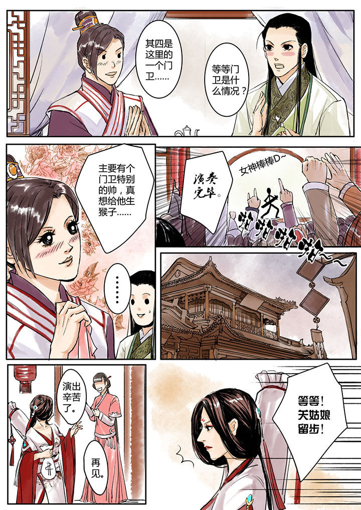 涅槃山记事漫画,第3章：5图