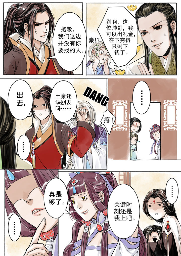 涅槃山记事漫画,第6章：2图