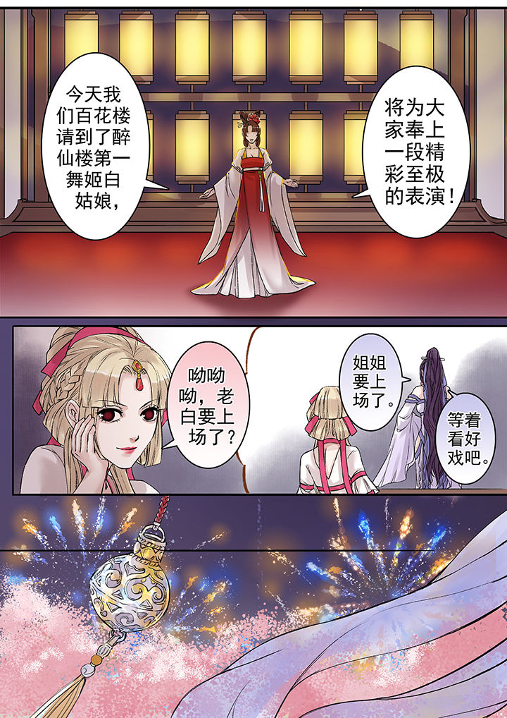 涅槃山记事漫画,第86章：3图