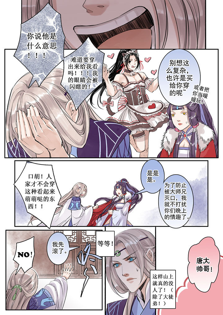 涅槃山记事漫画,第27章：5图