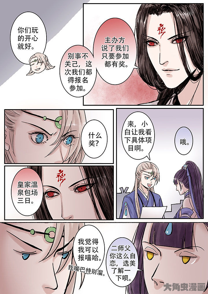 涅槃山记事漫画,第123章：3图