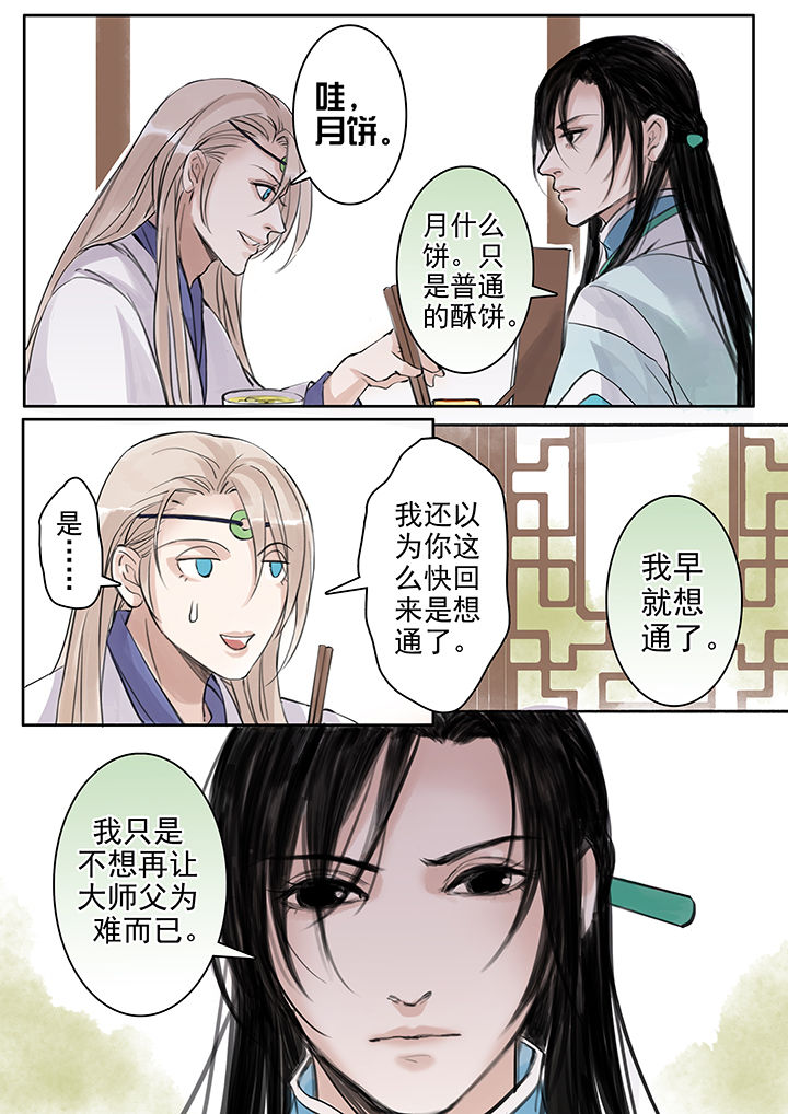 涅槃山记事漫画,第46章：2图