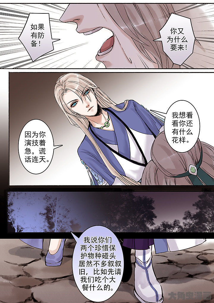 涅槃山记事漫画,第117章：4图