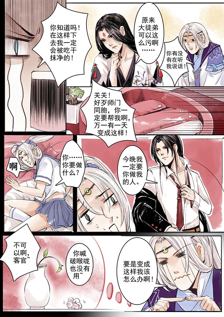 涅槃山记事漫画,第5章：3图