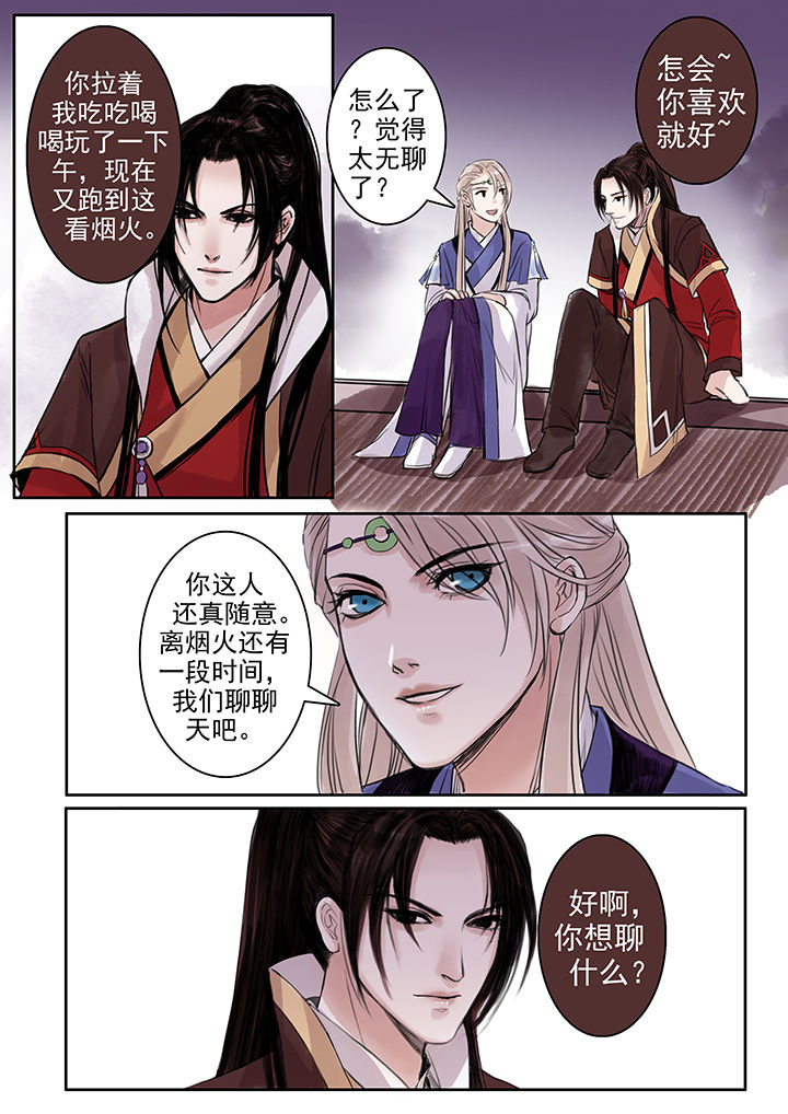 涅槃山记事漫画,第80章：5图