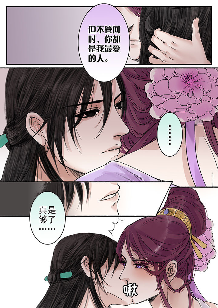 涅槃山记事漫画,第85章：1图