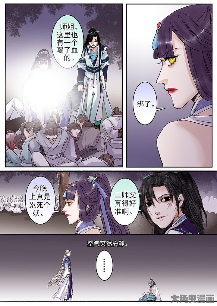 涅槃山记事漫画,第118章：5图