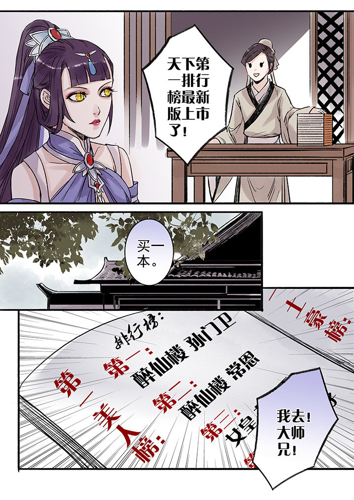 涅槃山记事漫画,第91章：3图