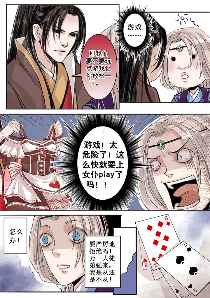 涅槃山记事漫画,第29章：3图