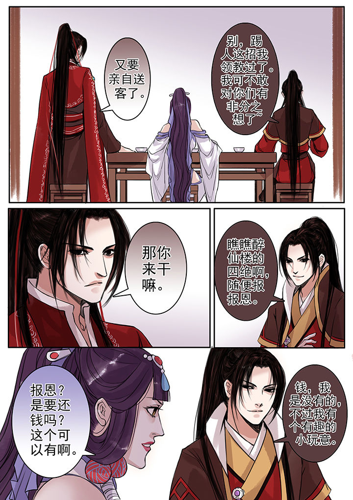 涅槃山记事漫画,第71章：3图