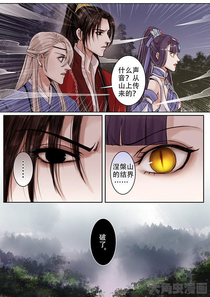 涅槃山记事漫画,第108章：2图