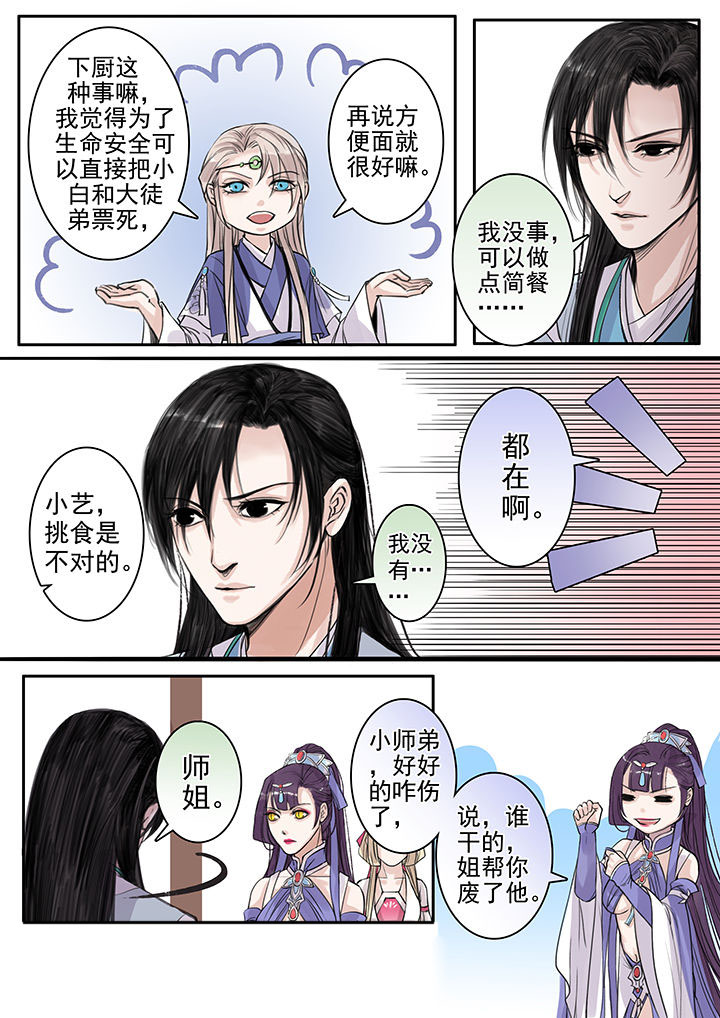 涅槃山记事漫画,第94章：3图