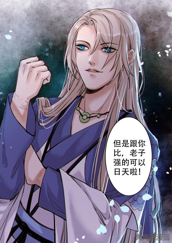 涅槃山记事漫画,第116章：3图