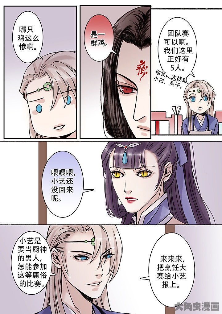 涅槃山记事漫画,第123章：1图
