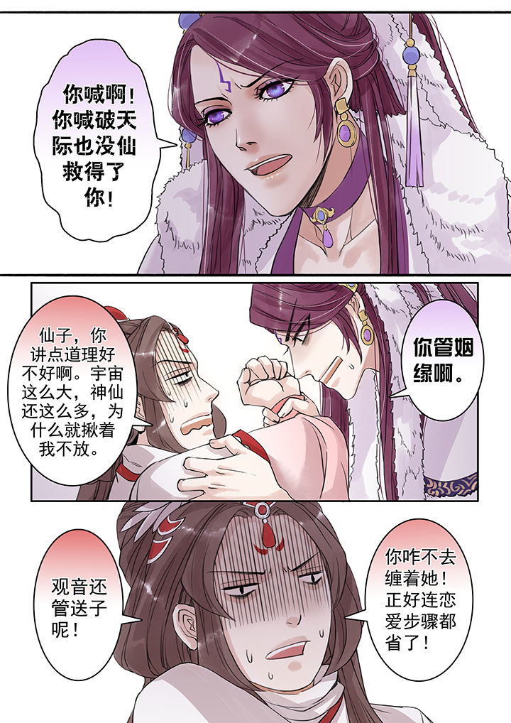 涅槃山记事漫画,第69章：1图