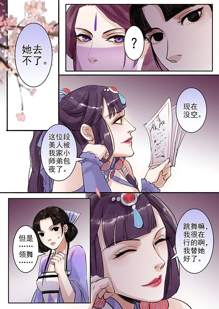 涅槃山记事漫画,第79章：2图