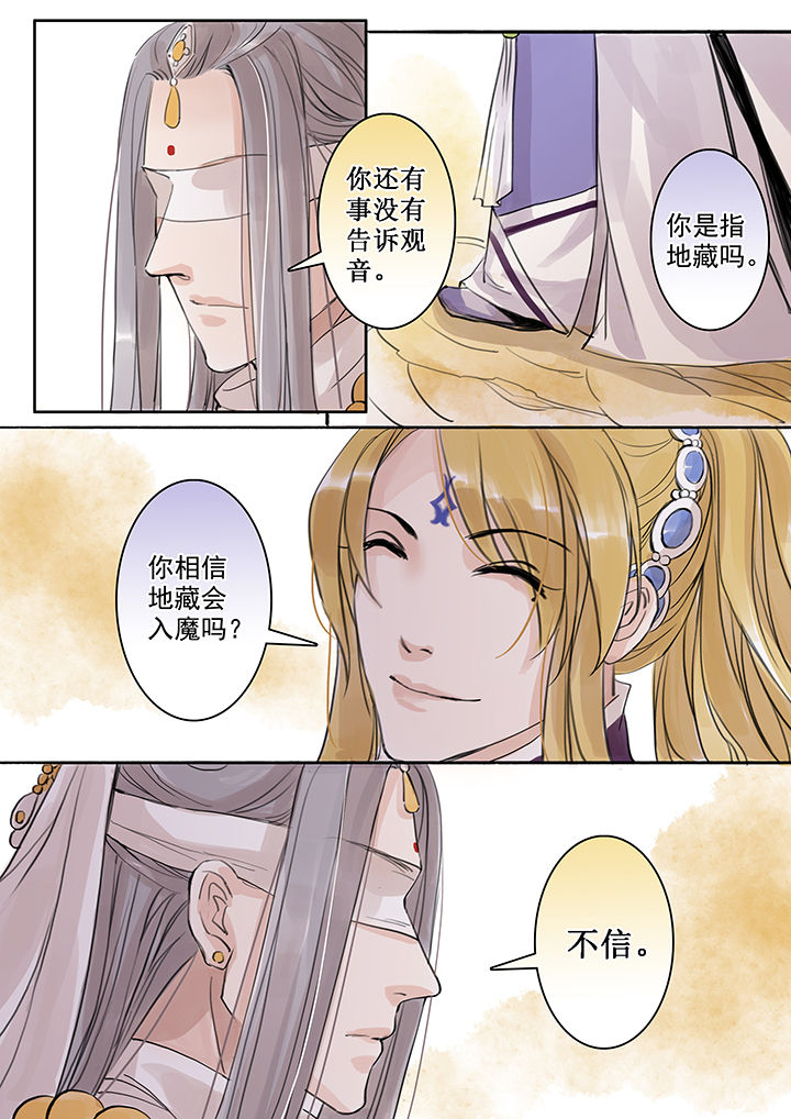 涅槃山记事漫画,第48章：2图