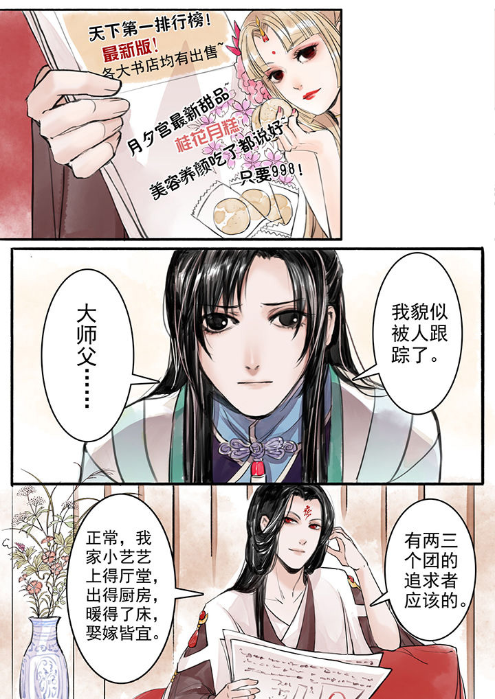 涅槃山记事漫画,第8章：1图
