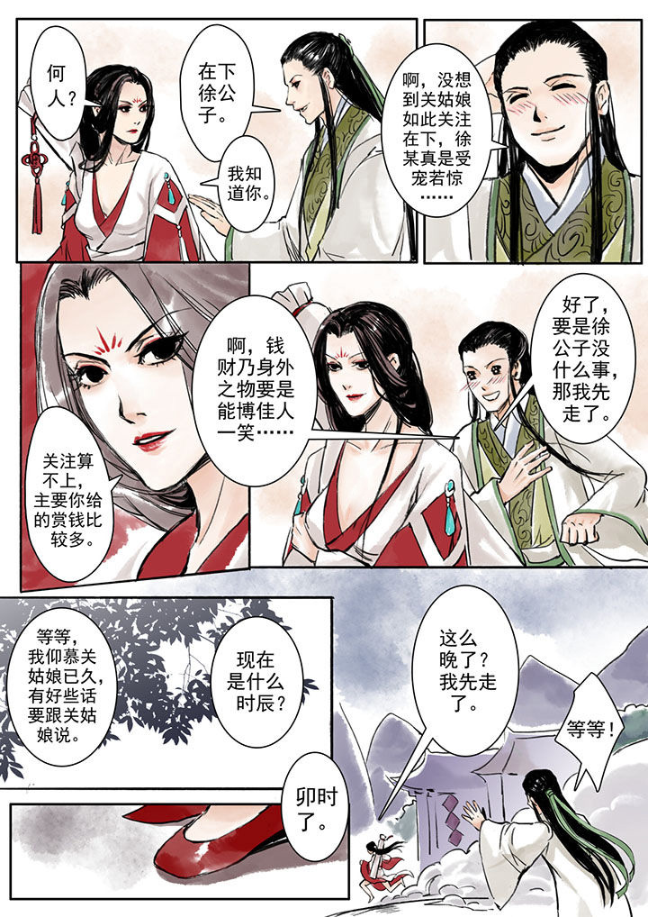 涅槃山记事漫画,第3章：1图