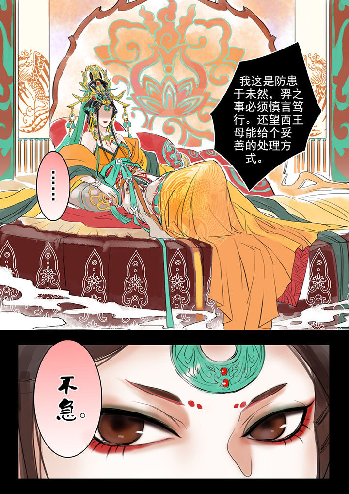 涅槃山记事漫画,第14章：5图