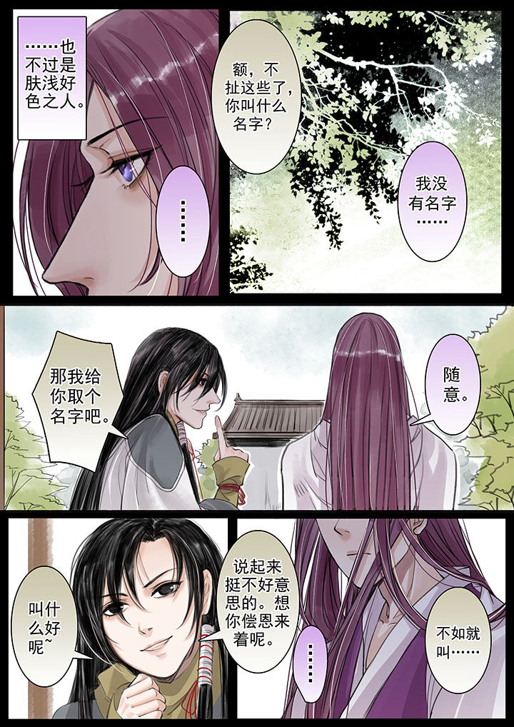 涅槃山记事漫画,第23章：3图