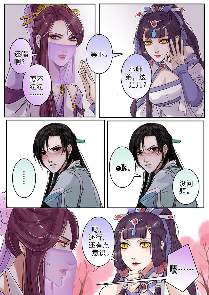 涅槃山记事漫画,第79章：4图