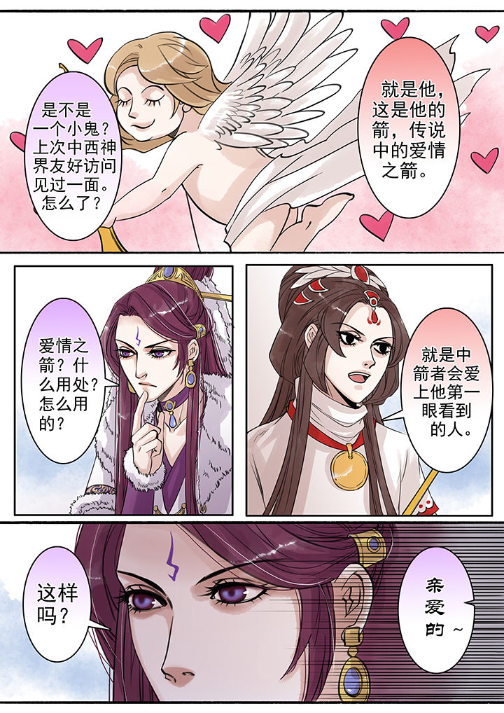 涅槃山记事漫画,第70章：3图