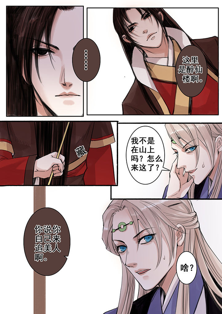 涅槃山记事漫画,第75章：3图