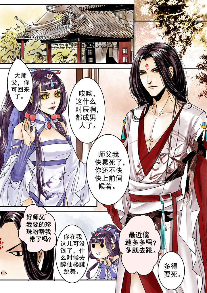 涅槃山记事漫画,第3章：3图