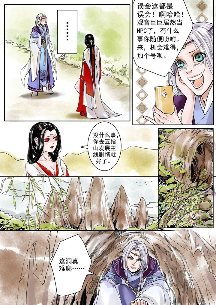 涅槃山记事漫画,第2章：2图
