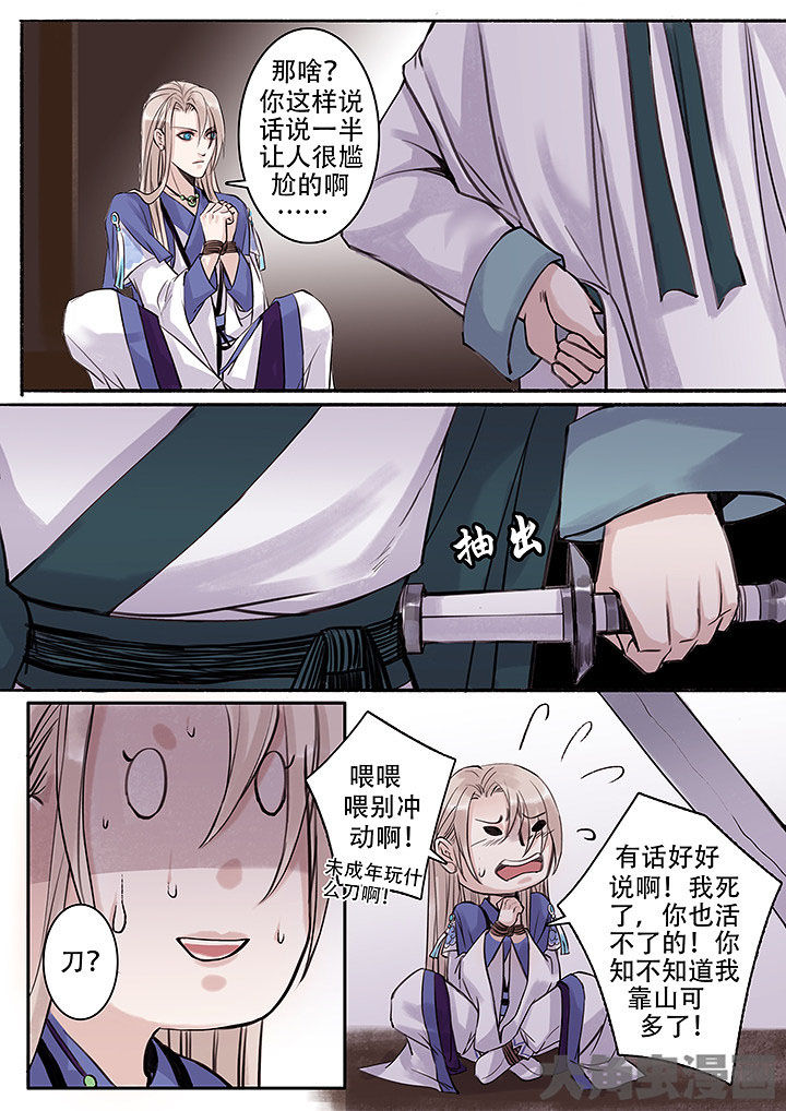 涅槃山记事漫画,第114章：2图
