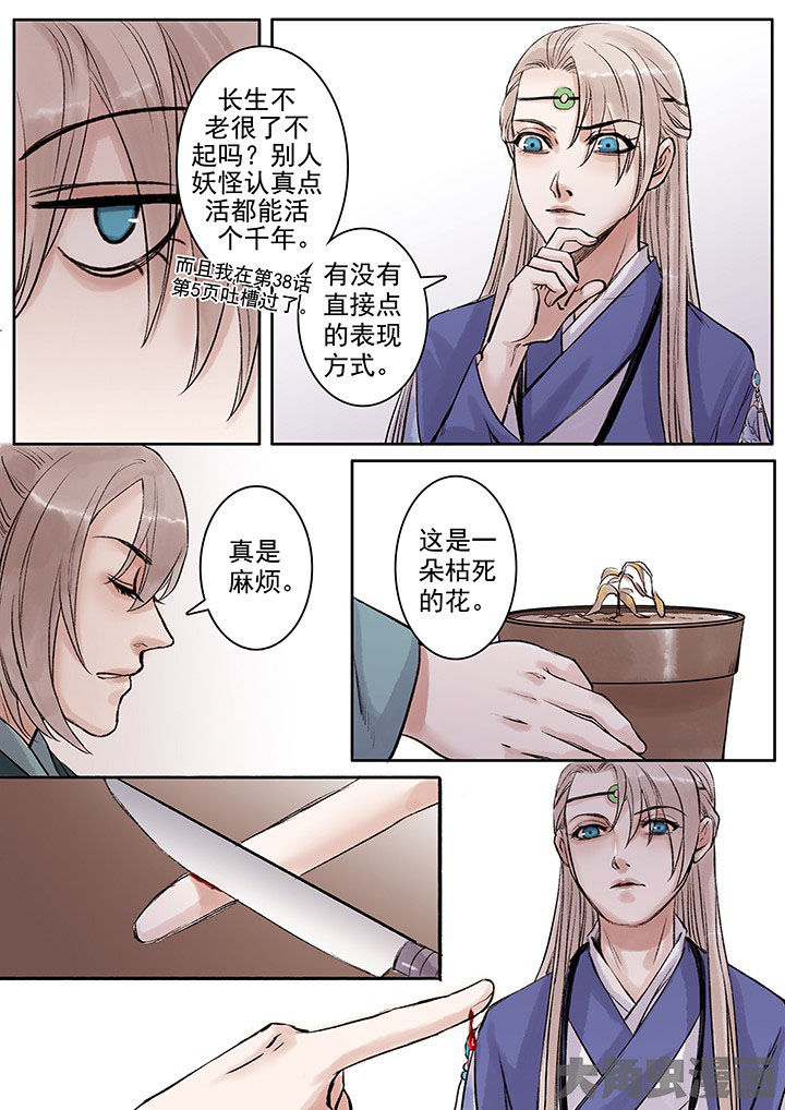 涅槃山记事漫画,第105章：3图