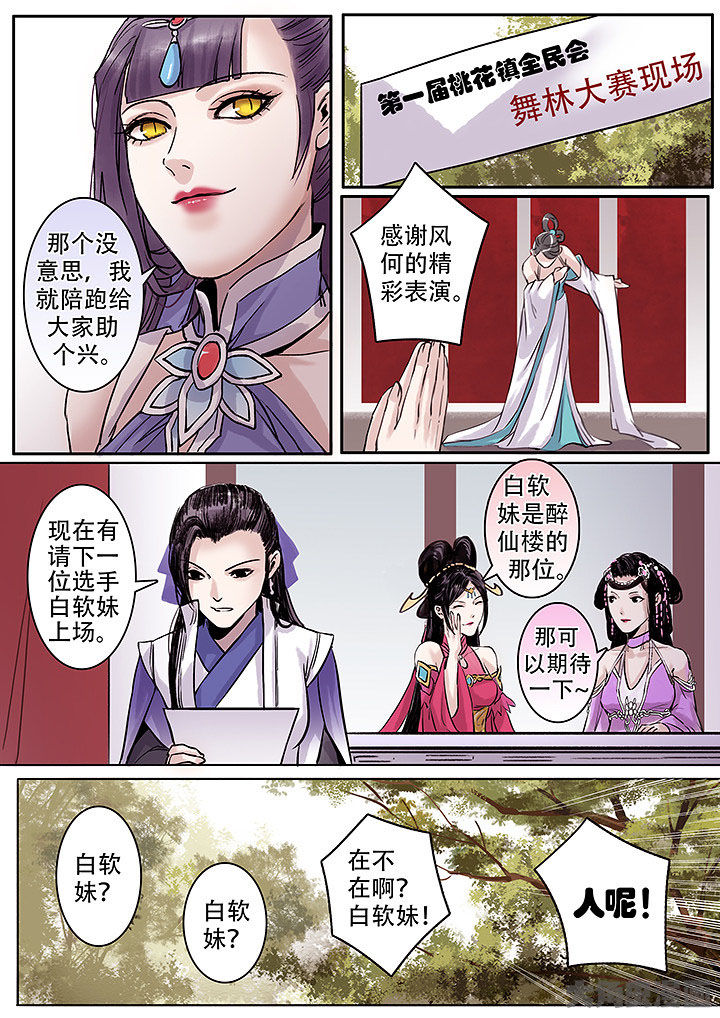涅槃山记事漫画,第125章：4图