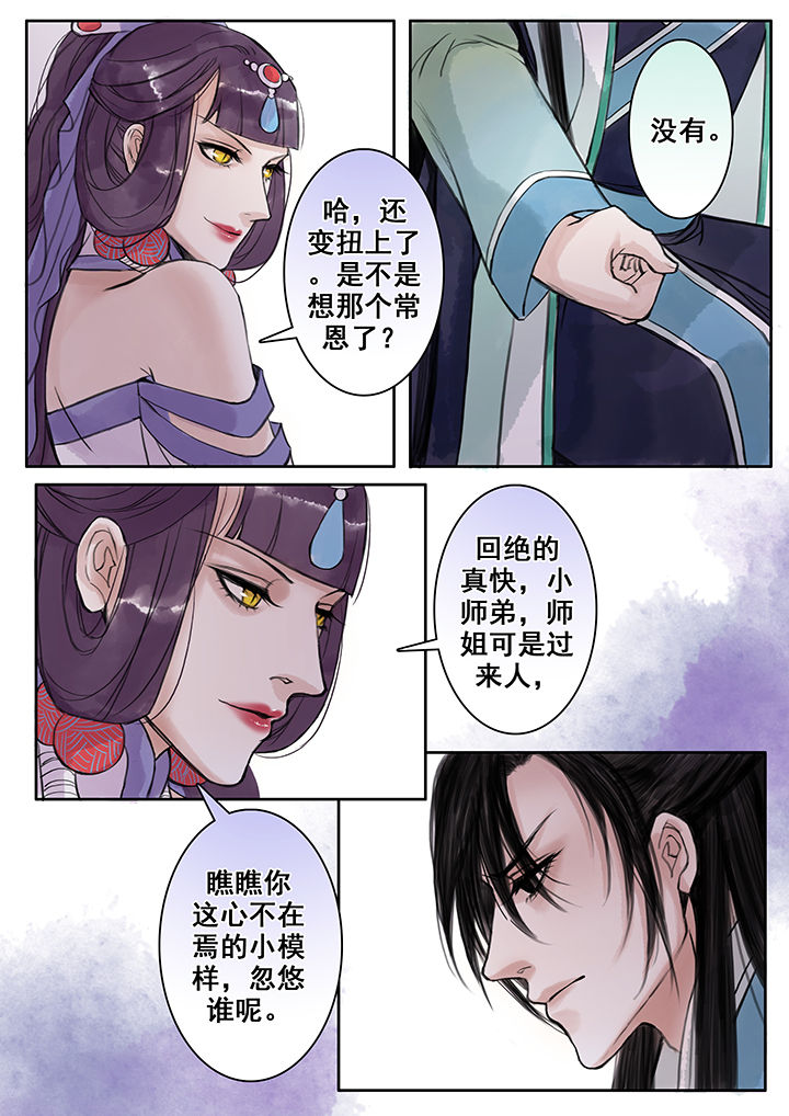 涅槃山记事漫画,第77章：4图