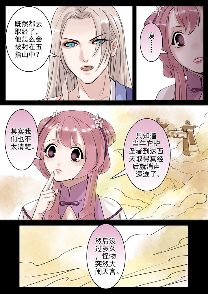 涅槃山记事漫画,第39章：4图