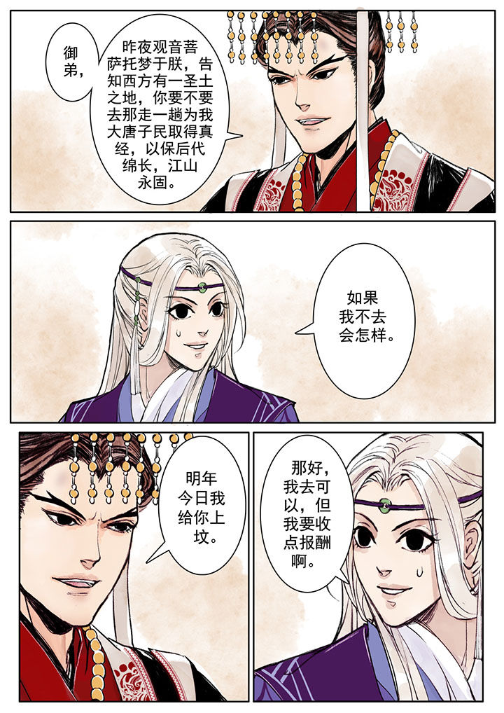 涅槃山记事漫画,第1章：4图