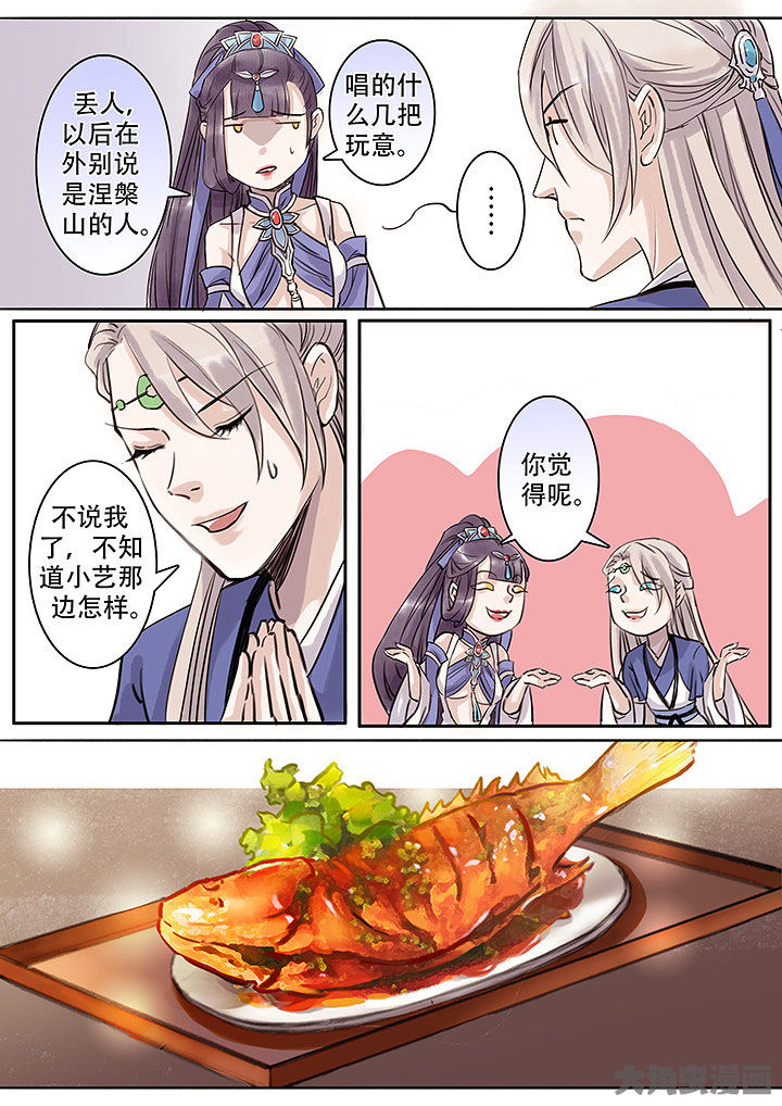 涅槃山记事漫画,第125章：2图