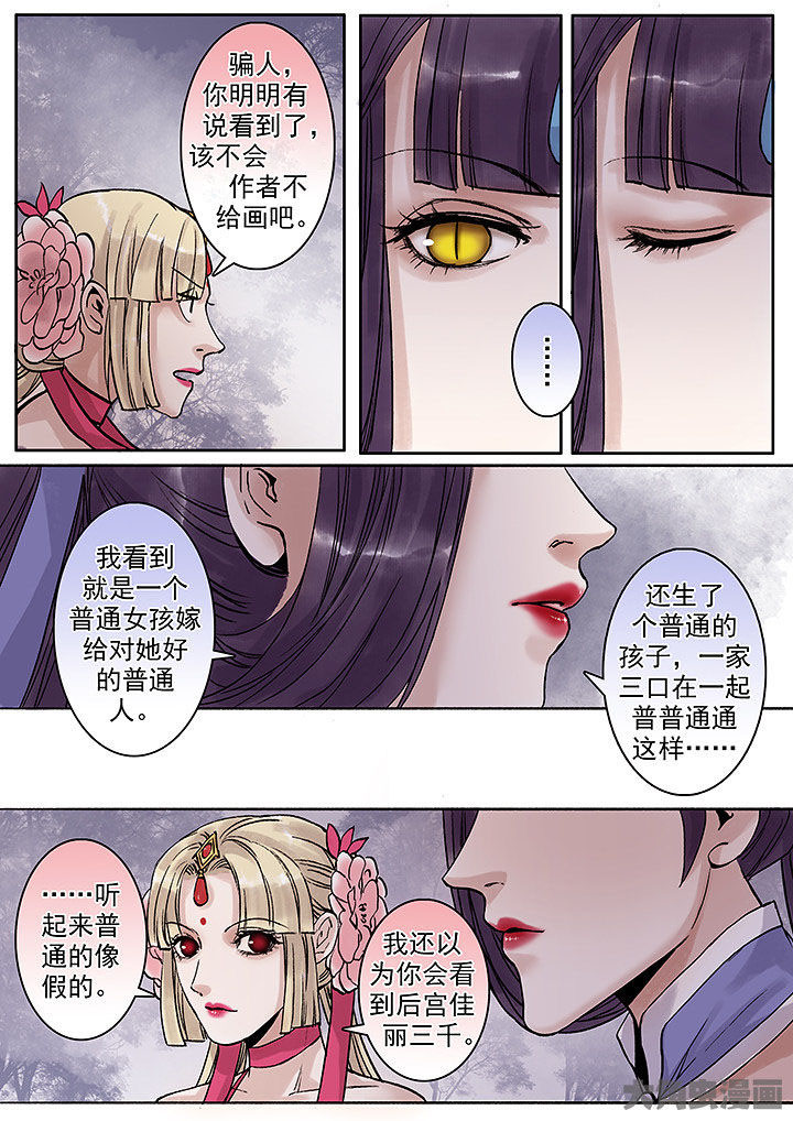 涅槃山记事漫画,第131章：4图