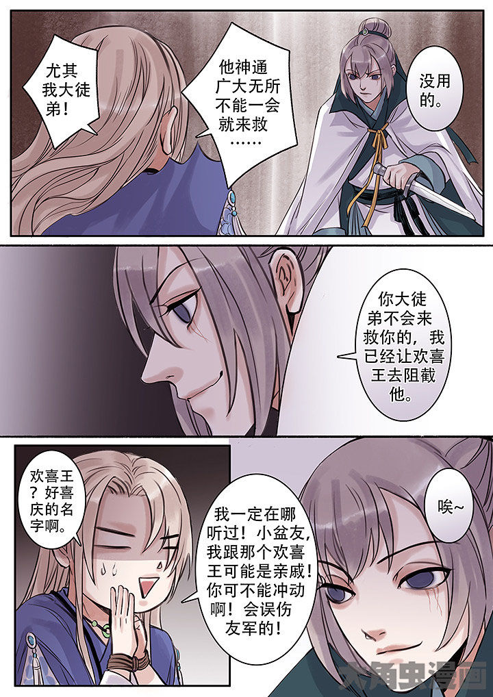 涅槃山记事漫画,第114章：3图