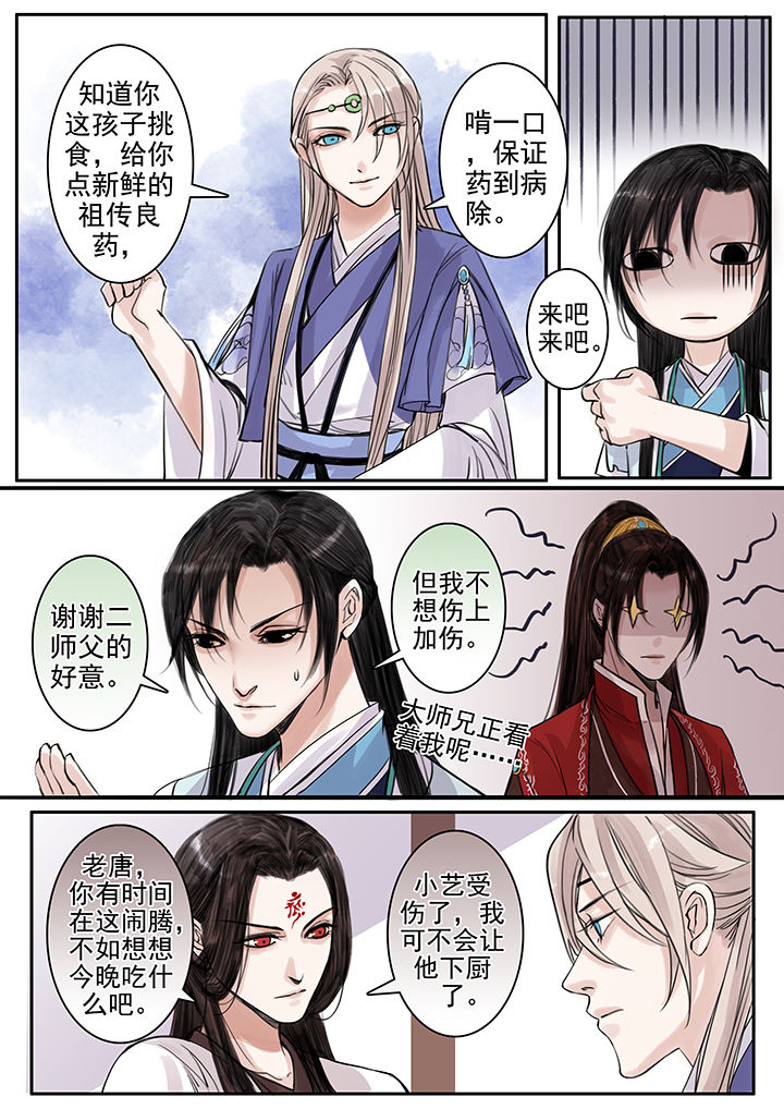 涅槃山记事漫画,第94章：2图