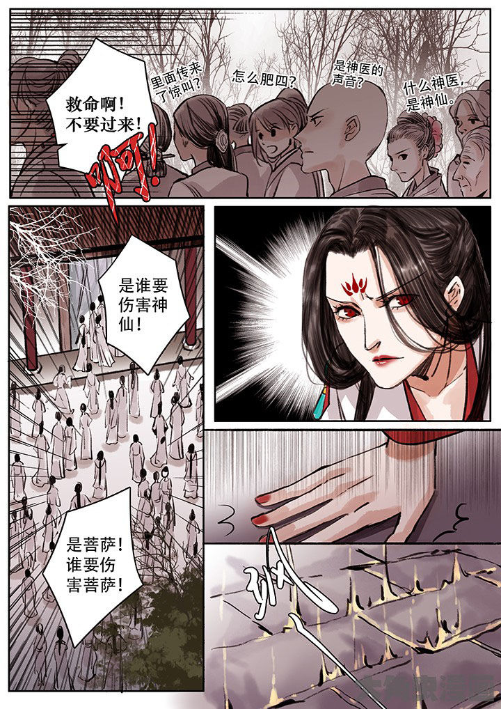 涅槃山记事漫画,第103章：3图