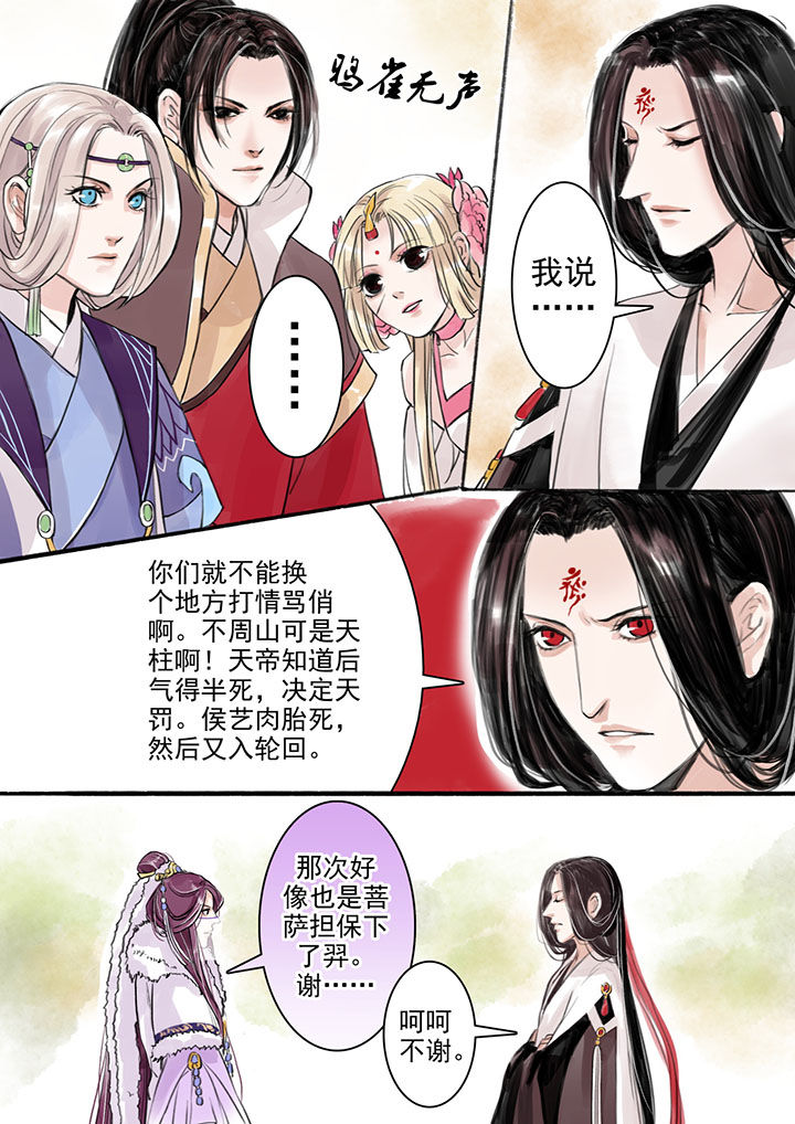 涅槃山记事漫画,第15章：3图